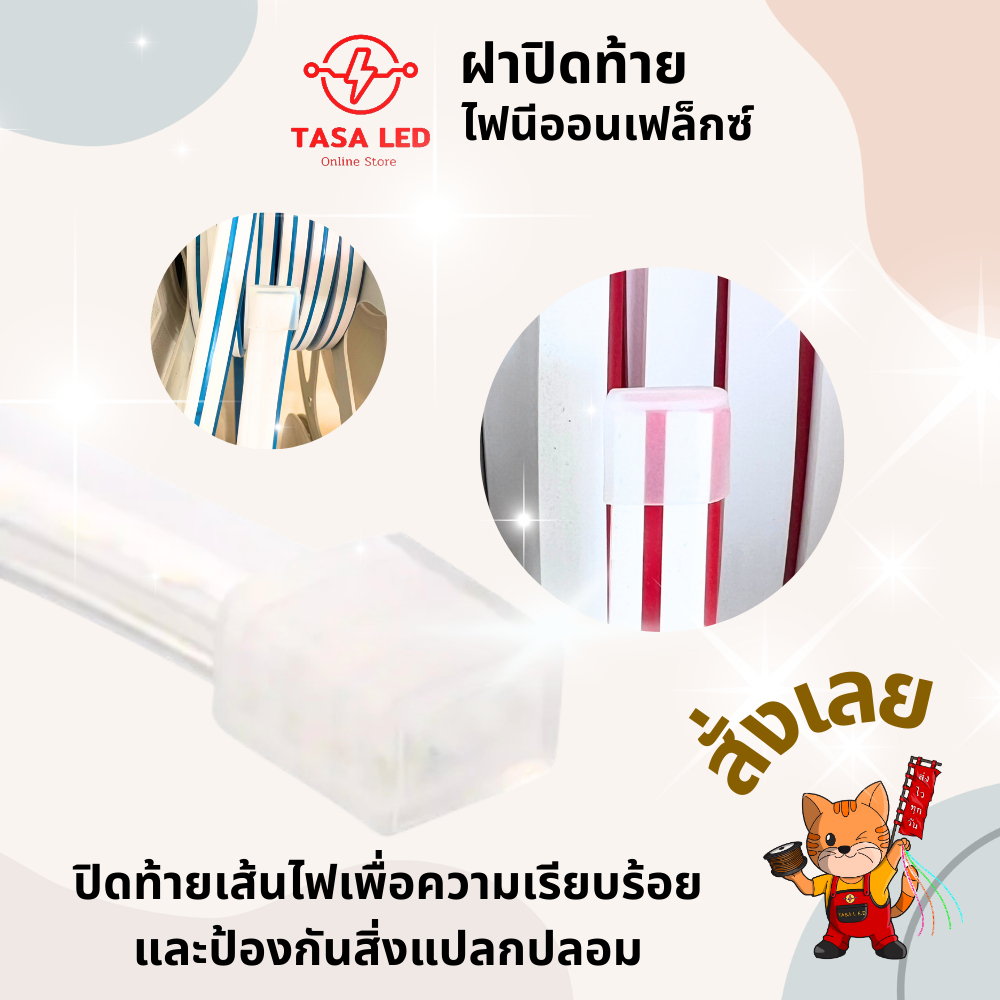 จุกปิดฝาปิดท้ายตัวปิดเส้นไฟนีออนเฟล็กซ์ แบบไม่มีรูและแบบมีรู ป้องกันฝุ่นและน้ำเข้า ใช้กับไฟนีออนแฟล็กซ์ 6 mm ร้านคนไทย ราคา ถูกที่สุด ดีลบีเคเค แกลเลอรีภาพที่ 5