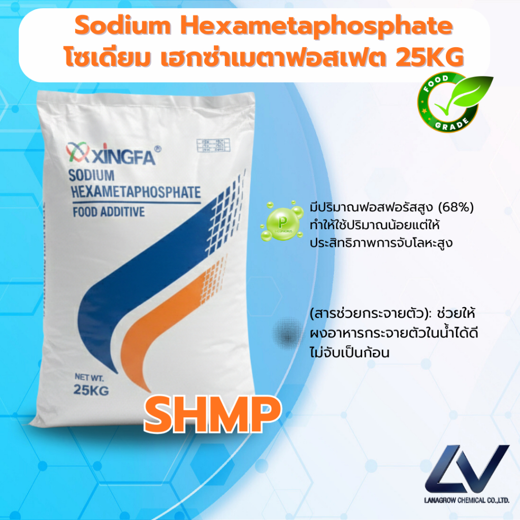 Sodium Hexametaphosphate (SHMP) : โซเดียม เฮกซาเมตาฟอสเฟต (เอสเอชเอ็มพี) 1kg ราคา ถูกที่สุด ดีลบีเคเค แกลเลอรีภาพที่ 2