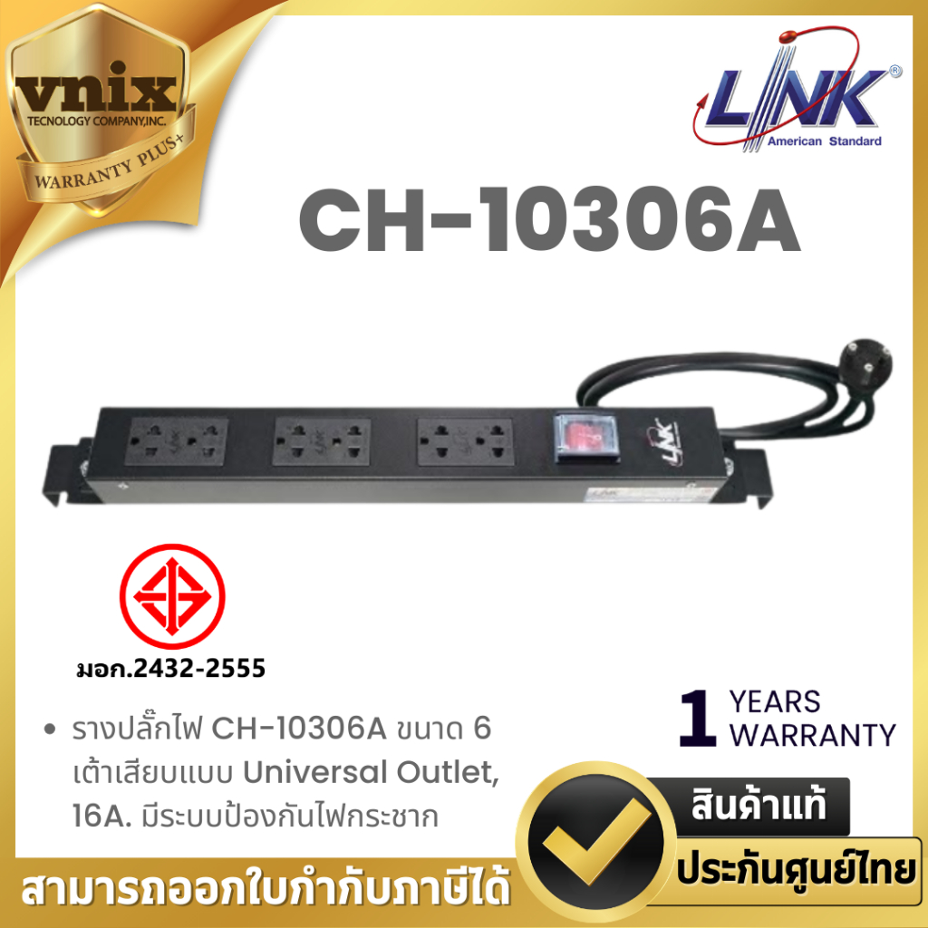 Link รุ่น รางปลั๊กไฟ CH-10306A PDU 6 TIS OUTLET (Lighting SW w/Guard + Protection 16A)  By Vnix Grou