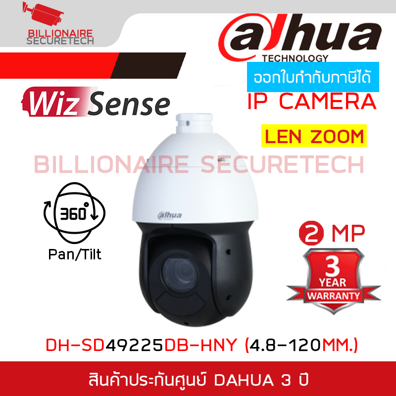 DAHUA DH-SD49225DB-HNY (4.8-120MM.) กล้องวงจรปิดระบบ IP 2MP Pan/Tilt, Len Zoom