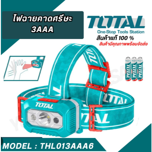 TOTAL THL013AAA6 ไฟฉายคาดศรีษะ ไฟฉายคาดหัว ไฟฉายเดินป่า ไฟฉายแรงสูง ไฟส่องกบ ไฟฉาย LED +ถ่าน 3ก้อน