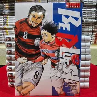 (แบบแยกเล่ม) นักเตะเลือดซามูไร Be Blues เล่มที่ 1-46 หนังสือ…