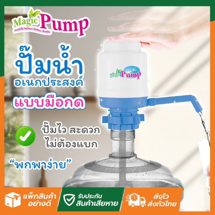 SL Home ปั้มน้ำถัง พกพาได้ แบบมือกด ( เครื่องกดน้ำ ที่กดน้ำ ปั๊มน้ำ ถังน้ำ )