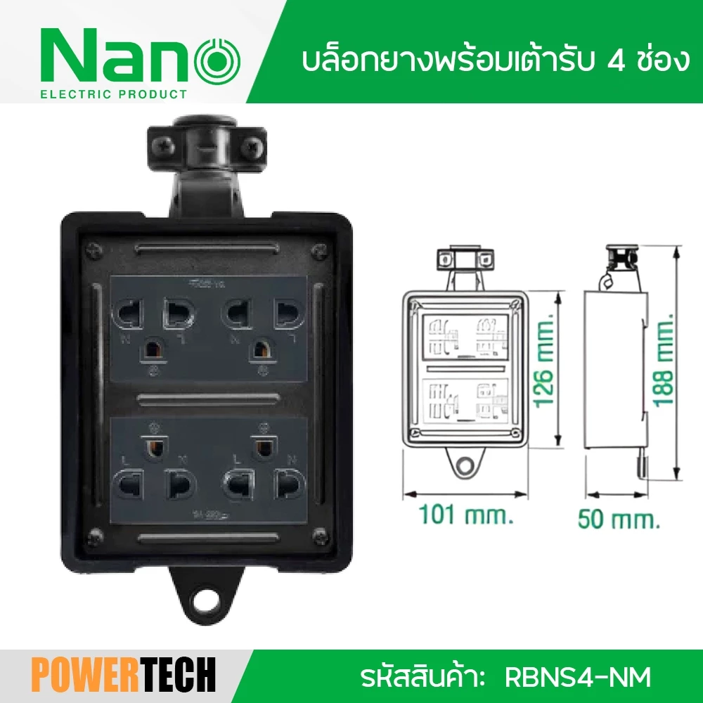 NANO บล็อคยางพร้อมเต้ารับ 4 ช่อง (ไม่มีสายไฟ) (1 ชิ้น/กล่อง) รุ่น RBNS4-NM