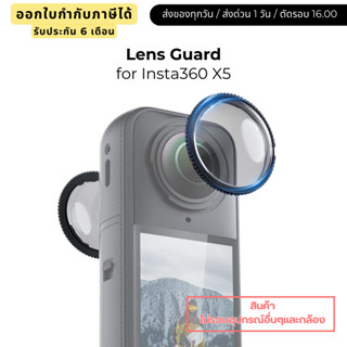 Telesin Insta360 X5 ชุดป้องกันเลนส์ Lens Guards