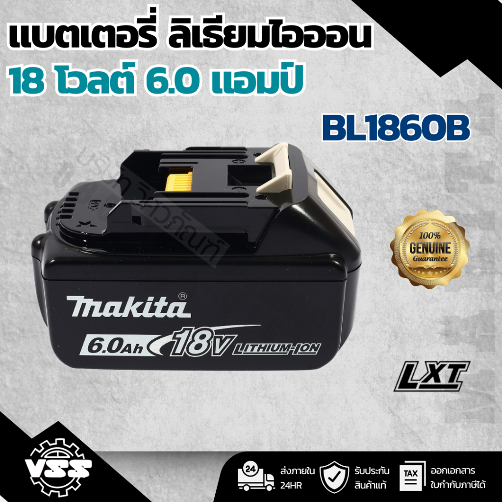 MAKITA แบตเตอรี่ ลิเธียมไอออน 18 โวลต์ 6.0 แอมป์ รุ่น BL1860B ใช้กับเครื่องชาร์จ รุ่น DC18RC / DC18S