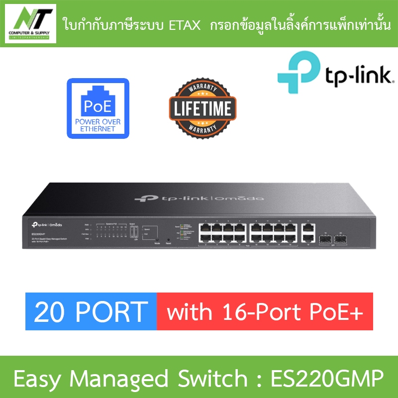TP-LINK สวิตซ์ Omada 20-Port Gigabit Easy Managed Switch with 16-Port PoE+ รุ่น ES220GMP