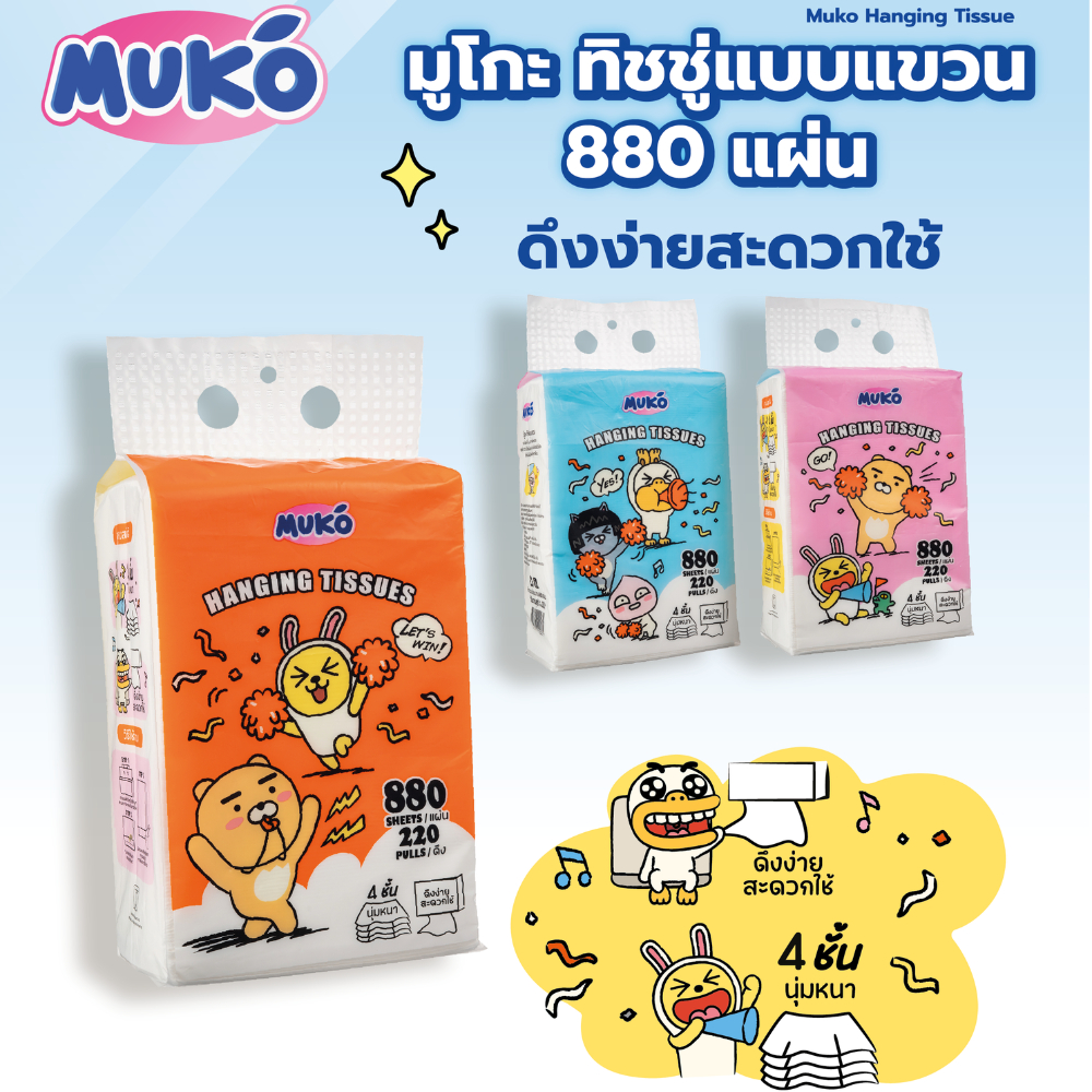 Muko มูโกะ ทิชชู่แบบแขวน 880 แผ่น แพ็ค 4