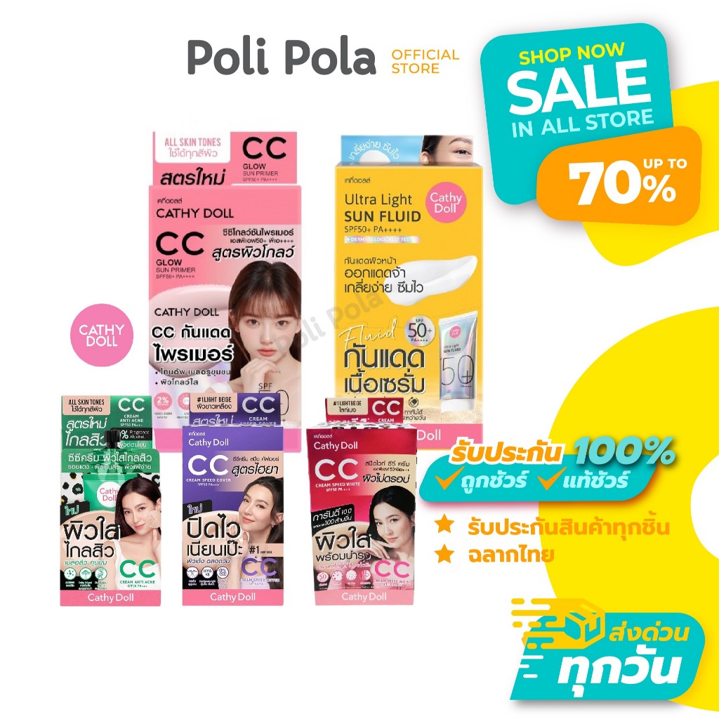 CATHY DOLL CC Cream / CC Primer / Ultra Light Sun Fluid เคที่ดอลล์ ครีมซองยกกล่อง 6 ซอง ครบสูตร