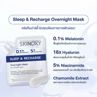 SKINOXY Overnight Mask สกินอ๊อกซี่ โอเวอร์ไนท์ สลีปปิ้งมาส์ก 25 g