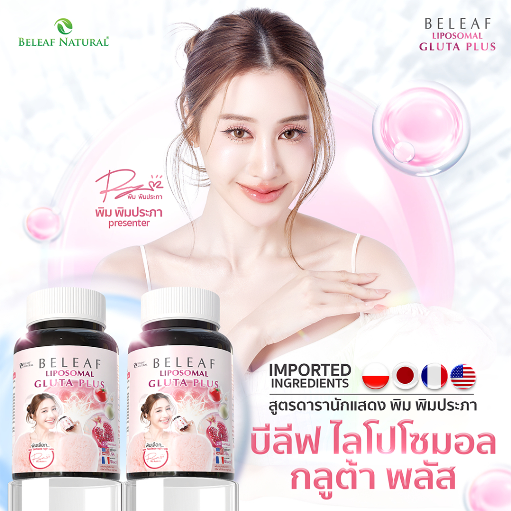บีลีฟ กลูต้า พลัส ( กลูต้าพิมประภา ) Beleaf Liposomal Gluta Plus [ โปรพิเศษ ] - 1