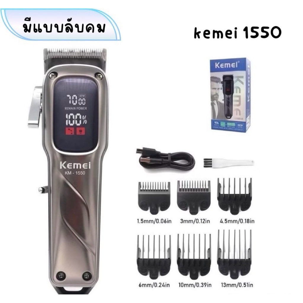 Kemei km1550 ปัตตาเลี่ยนมืออาชีพผมไร้สายสําหรับผู้ชาย - เครื่องตัดเสียงรบกวนต่ําพร้อมจอแสดงผล.
