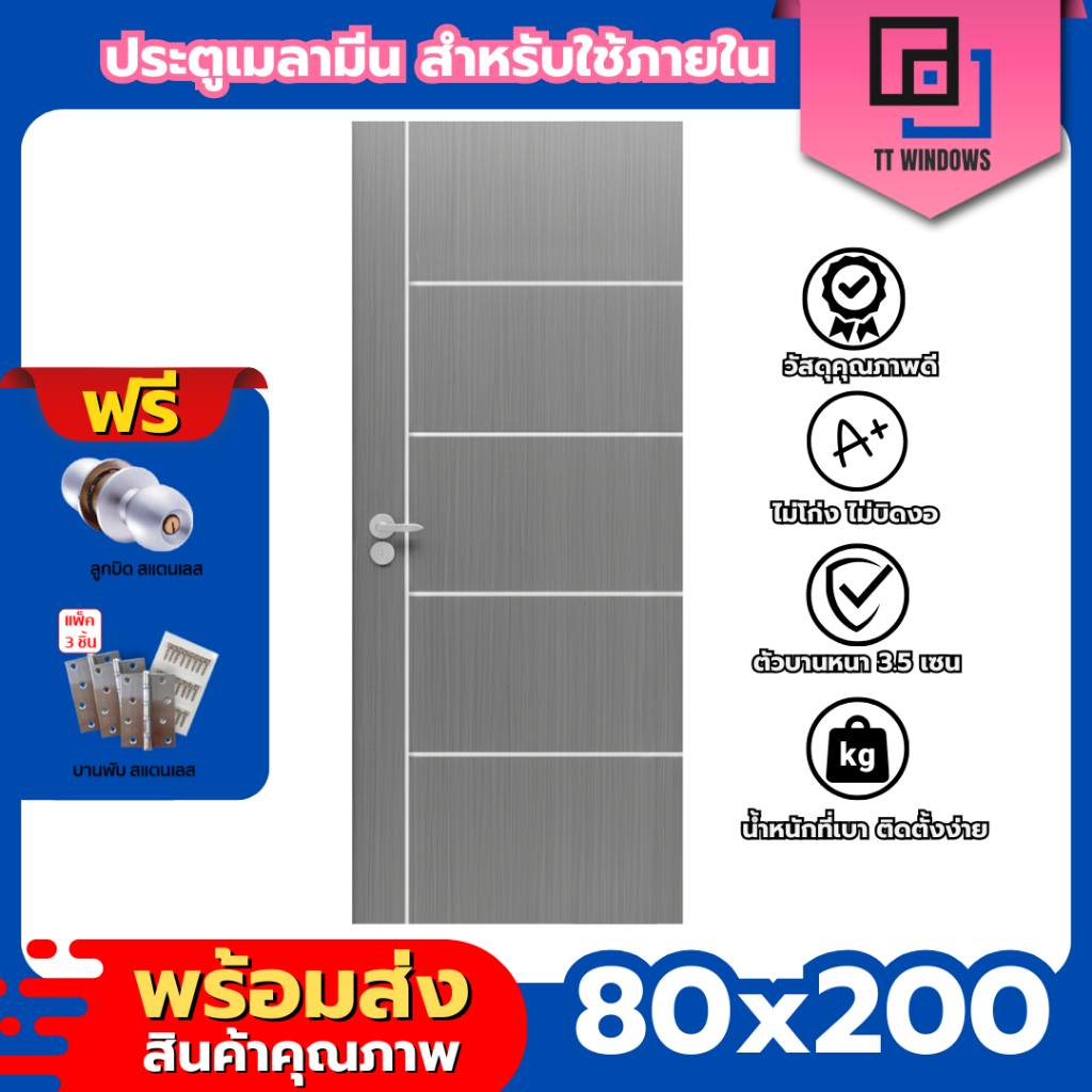 ฟรีลูกบิด บานพับ ✨ประตูสำหรับใช้ภายใน 80x200 เซาะร่อง ปิดผิวลามิเนต ประตูภายใน ประตูไม้สังเคราะห์