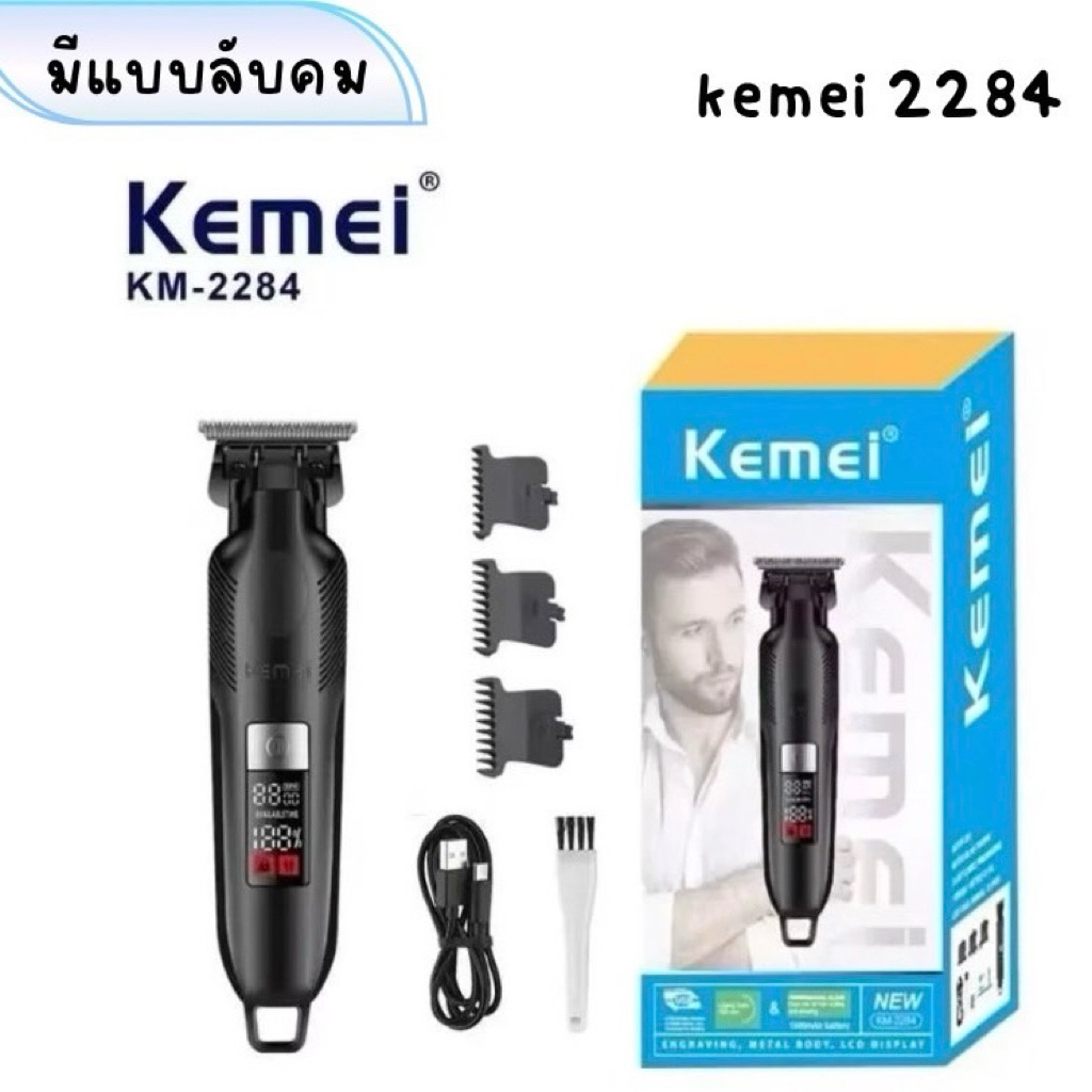 KEMEI km2284 ปัตตาเลี่ยนตัดผมไร้สาย กันขอบ กันจอน ไร้สาย 7000รอบ มีจอบอก%แบต
