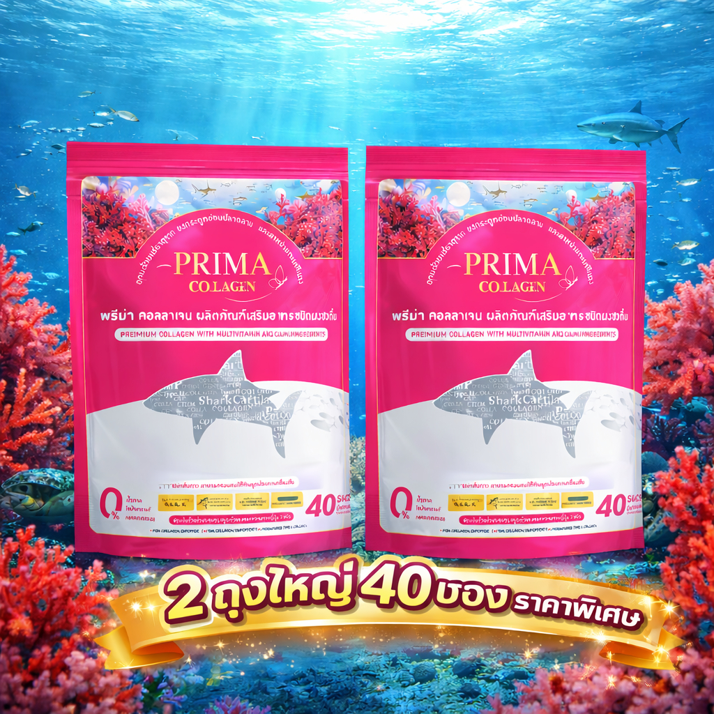online_Prima Collagen ขนาด 10 g  โปร 2 ถุง 40 ซอง
