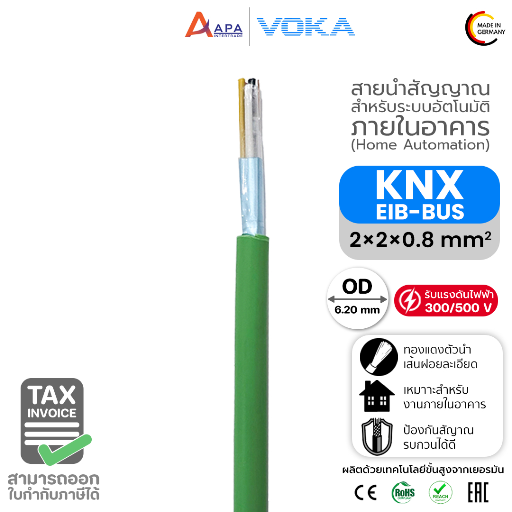 KNX / EIB-BUS  VK-J-Y(St) Yh Eca 2x2x0.8   VOKA KABEL (ราคาต่อเมตร ) (สั่งขั้นต่ำ 50 เมตร)