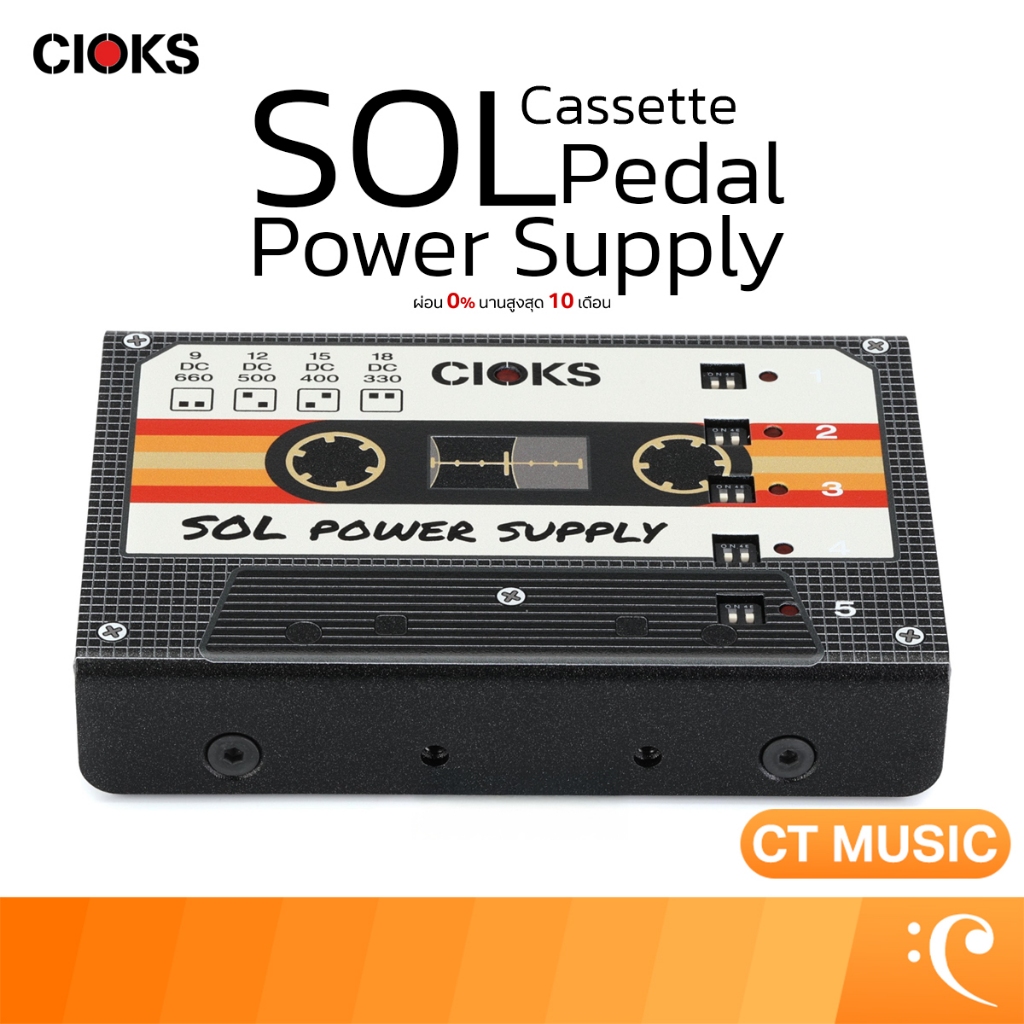 CIOKS SOL Pedal Power Supply Cassette เพาเวอร์ซัพพลาย