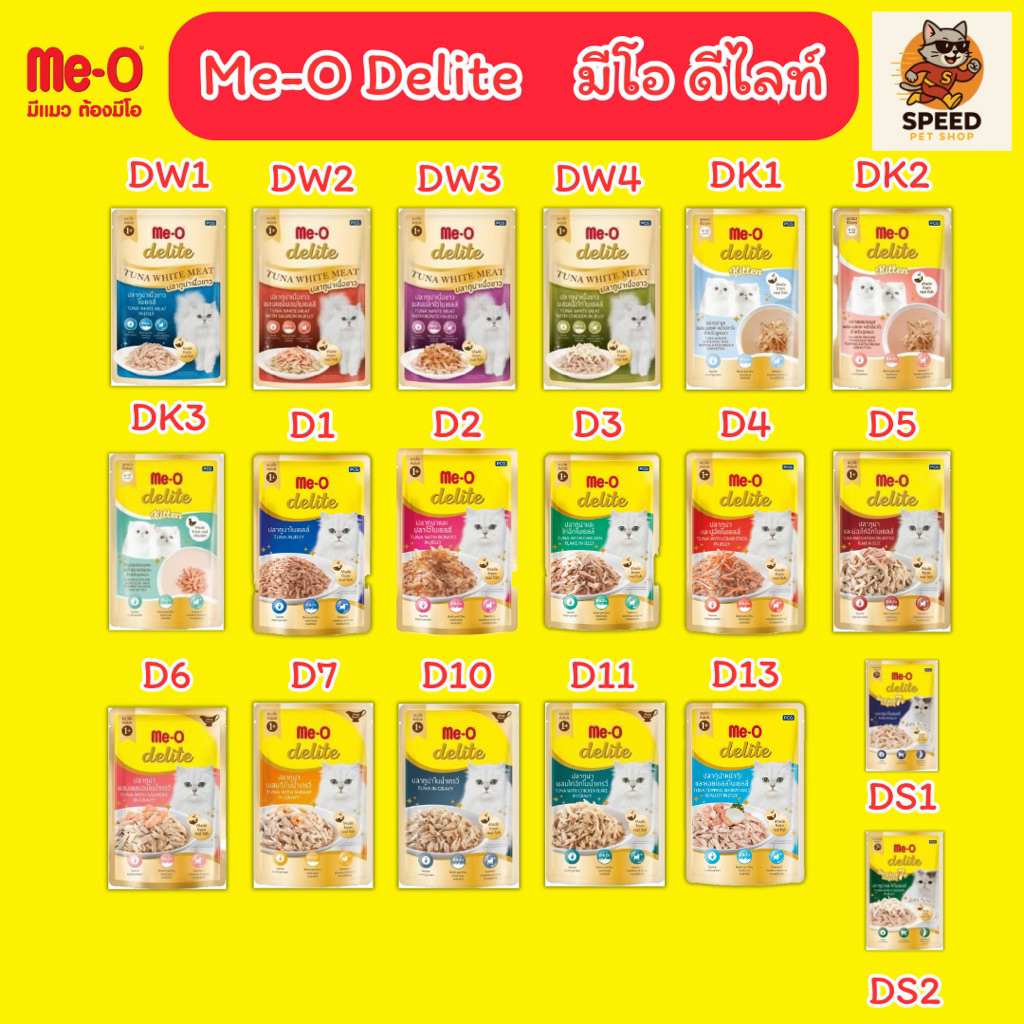 Me-O Delite อาหารแมวแบบซอง ยกกล่องx12ซอง หลากหลายรสชาติ