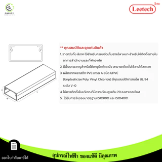 (สีดำ) Leetech รางทรังกริ้ง รางเก็บสายไฟ ความยาว 2 เมตร มีตัวล็อคเก็บสายไฟบางรุ่น PVCเกรดA