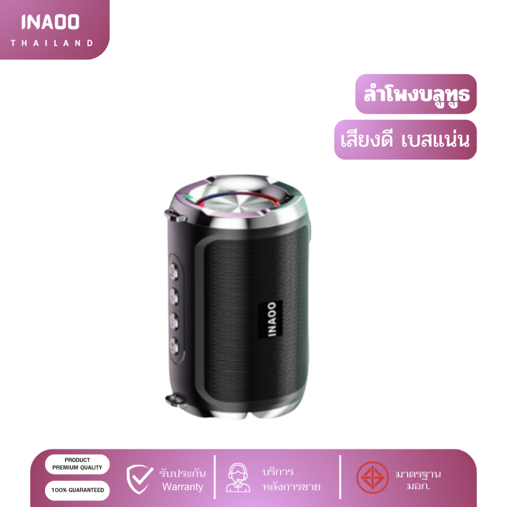 ลำโพงบลูทูธไร้สาย INAOO Bluetooth 5.0 เสียงดี เบสหนัก รับสายได้ พร้อมส่ง สินค้า