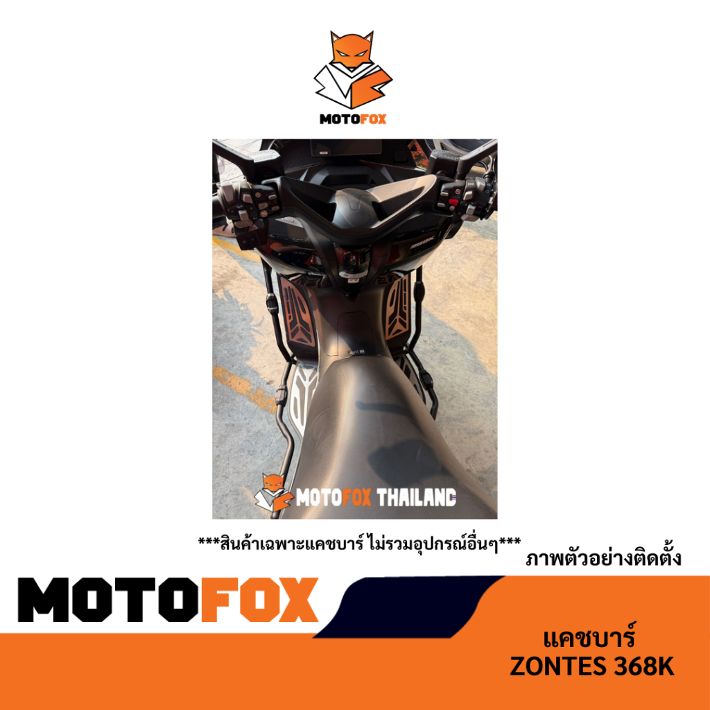 MOTOFOX แคชบาร์ ZONTES 368K ราคา ถูกที่สุด ดีลบีเคเค แกลเลอรีภาพที่ 9