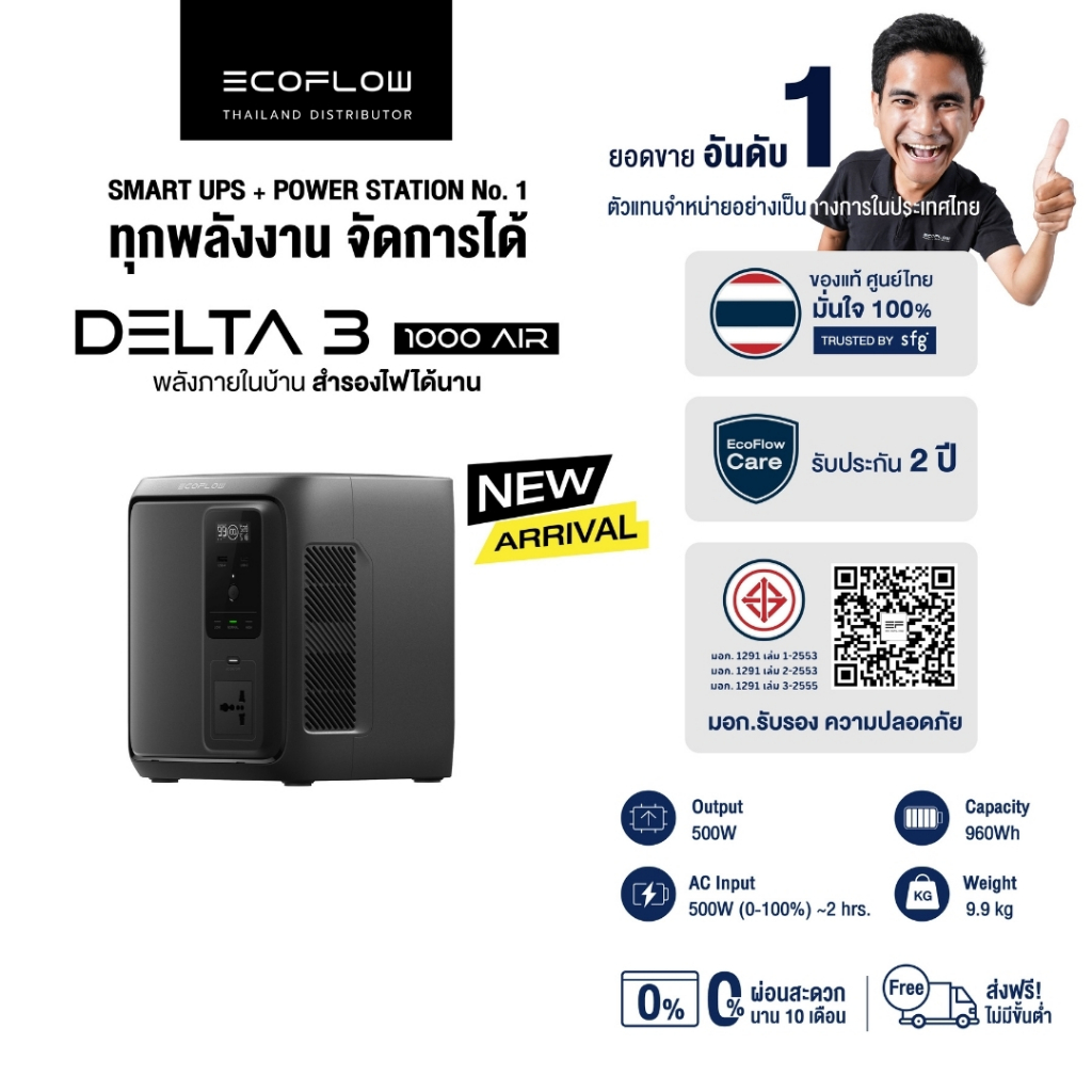 EcoFlow DELTA 3 1000 Air Portable Power Station แบตเตอรี่สำรอง อเนกประสงค์ พกพา พาวเวอร์สเตชั่น