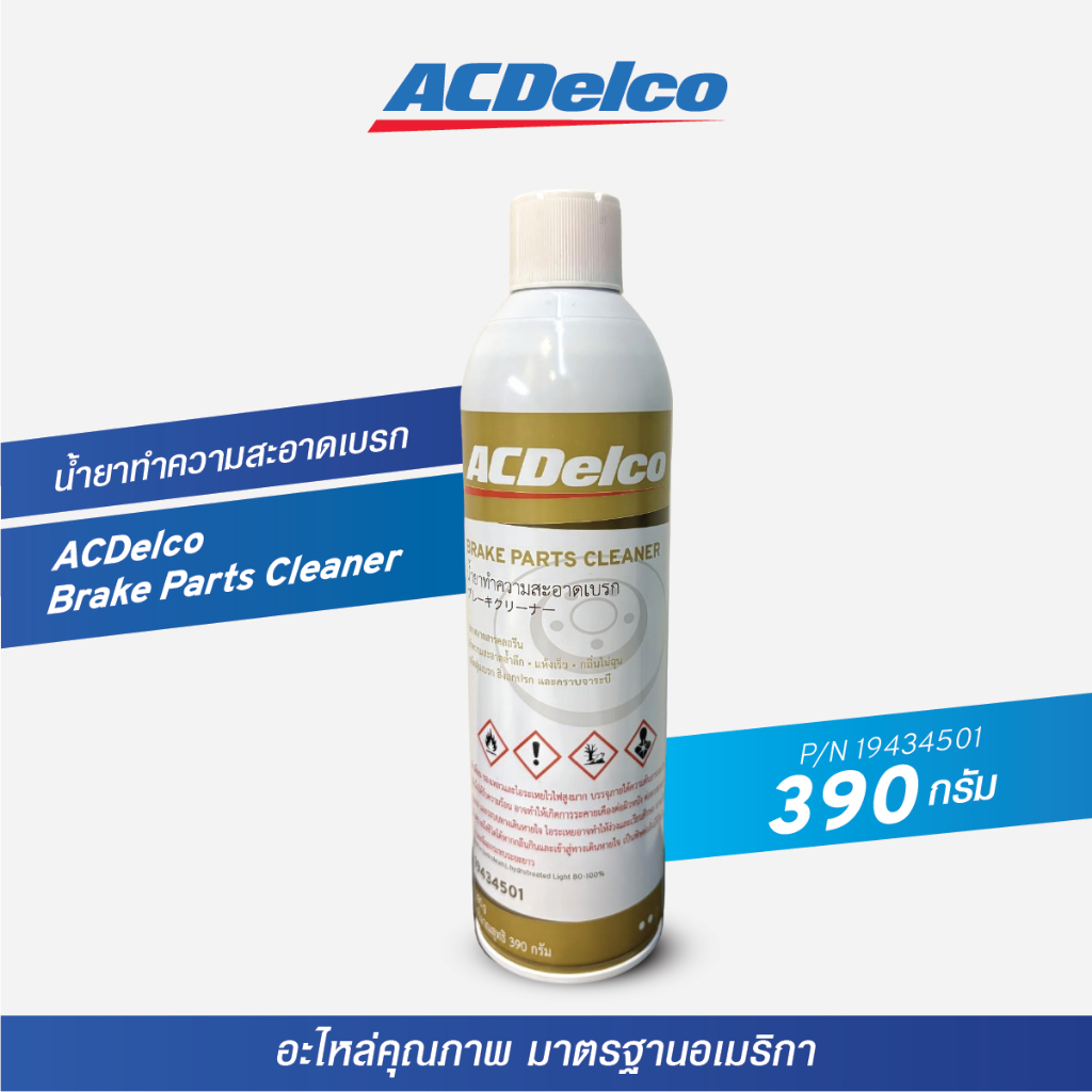 ACDelco Brake Parts Cleaner