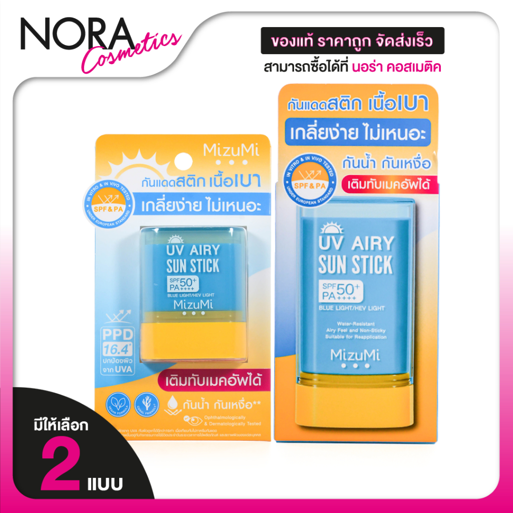 MizuMi UV Airy Sun Stick มิซึมิ ยูวี แอรี่ ซัน สติ๊ก SPF50+ PA+++ [20 g.] กันแดด กันแดดสติ๊ก กันน้ำ