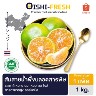 🇹🇭Oishi-fresh🍊ส้มเขียวหวาน เปรี้ยวอมหวาน รสชาติ นุ่ม หอม กลิ…