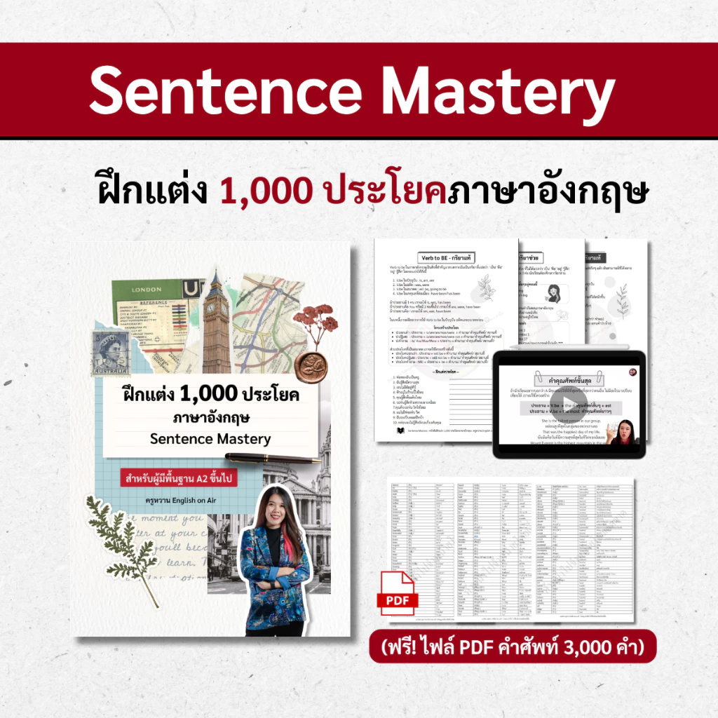 หนังสือฝึกแต่งประโยค Sentence Mastery