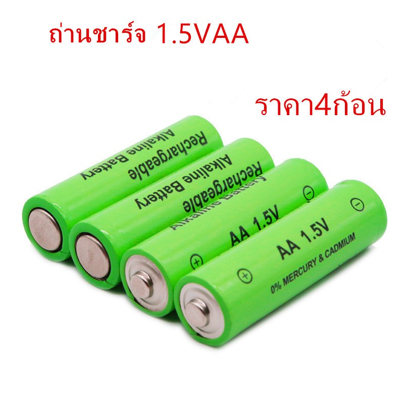 ถ่านกระดุม 1.5V AA/AAA 3000mah คุณภาพดี ราคา1แพ็ค/4ก้อน/4pcs