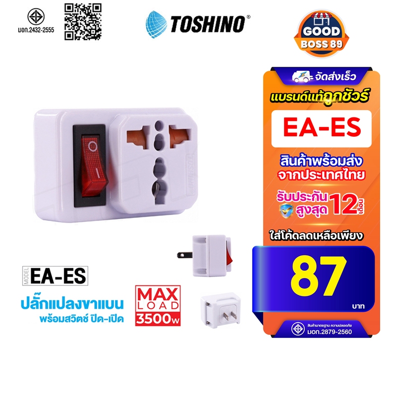[ใช้โค้ด เหลือ103บ.] Toshino EA-ES ปลั๊ก UNIVERSAL ปลั๊กแปลง 2 ขาแบน มีสวิตซ์ 3500W goodboss89