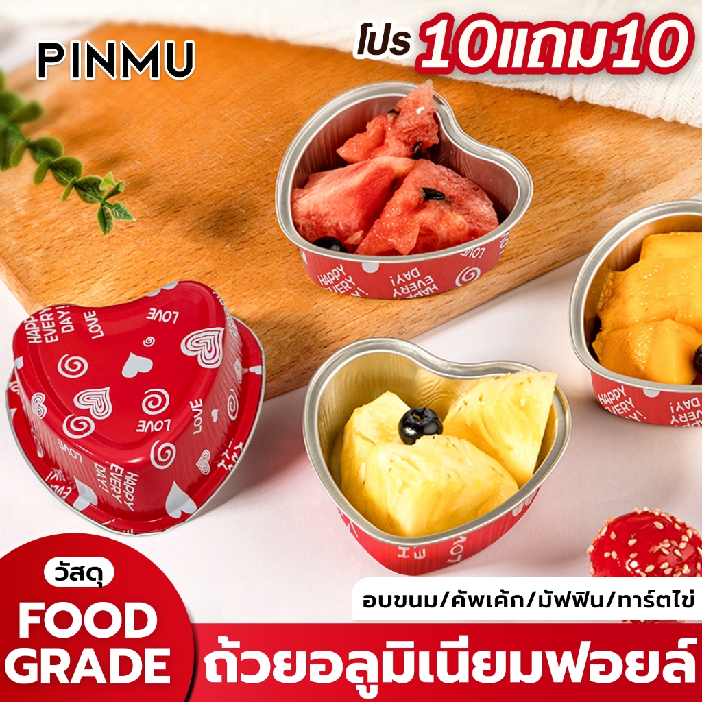 PINMU ถ้วยฟอยล์อลูมิเนียม รูปหัวใจ บรรจุ20ชิ้น ความจุ200ML ใช้ซ้ำได้ ถ้วยอบขนม/อบอาหาร