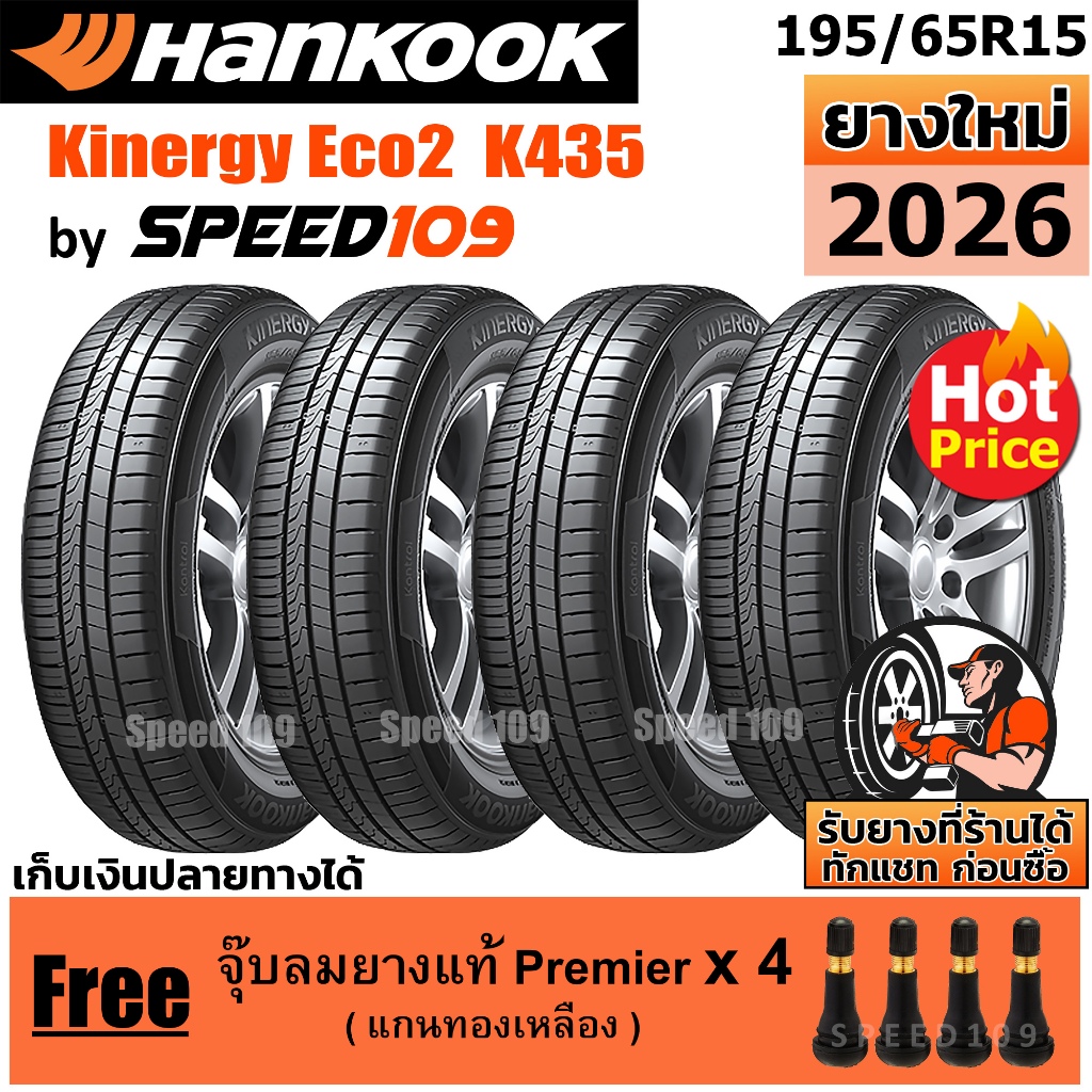 HANKOOK ยางรถยนต์ ขอบ 15 ขนาด 195/65R15 รุ่น Kinergy Eco2 K435 - 4 เส้น (ปี 2026)