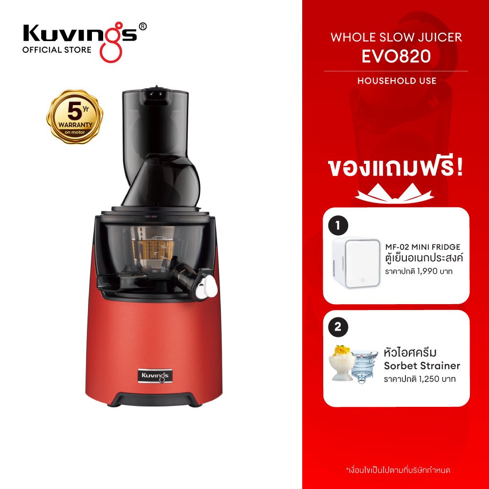 Kuvings เครื่องสกัดเย็นคั้นน้ำผลไม้ รุ่น EVO820