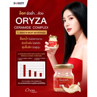 Donutt Brand รังนกแท้ ผสมคอลลาเจนและสารสกัดจากข้าว 45ml. X 6ขวด (ไม่มีของแถม)