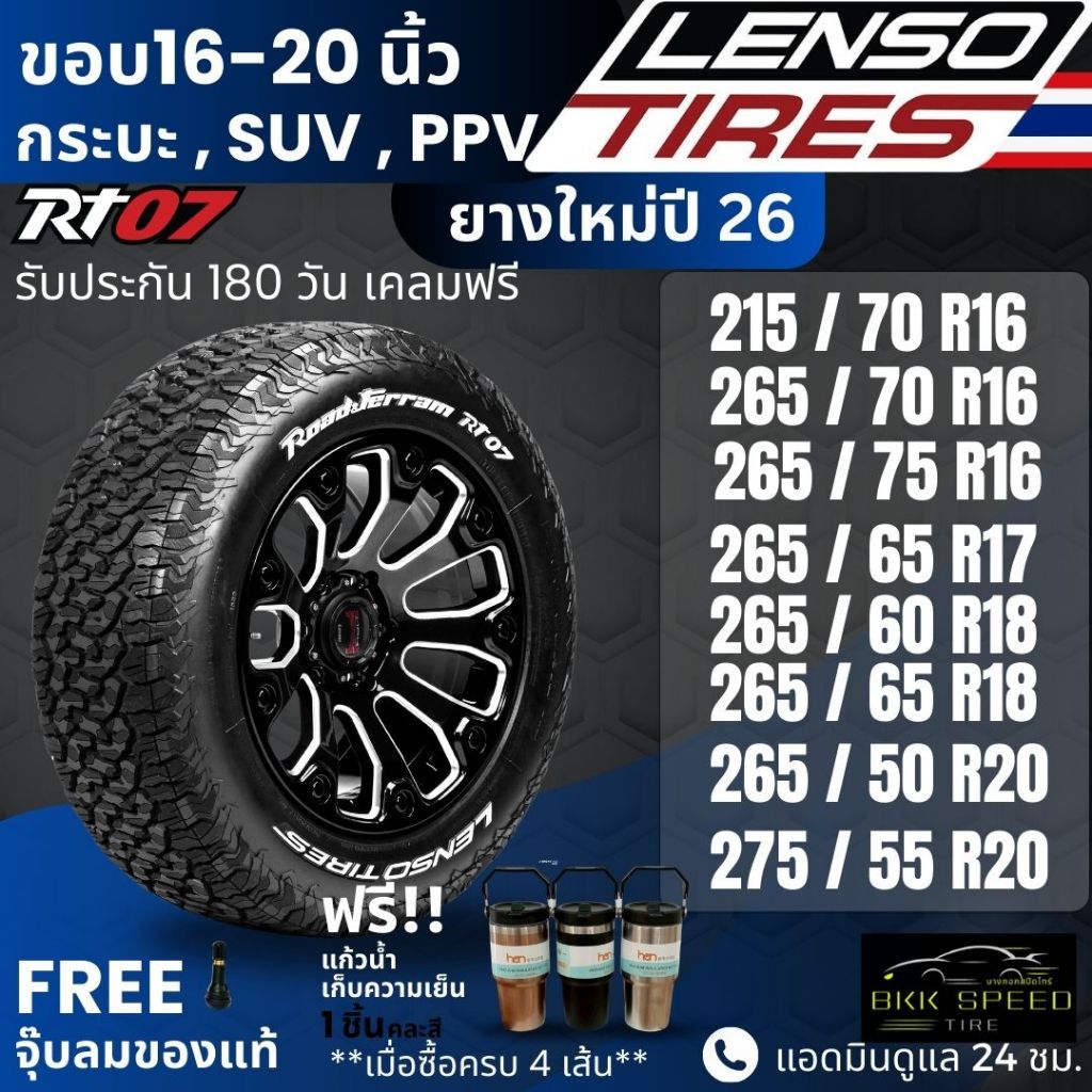 (ปี26) ยาง LENSO รุ่น RT-07 ขอบ16-20นิ้ว ยางรถกระบะ PPV SUV | Revo , Fortuner , Ranger , Mu-X อื่นๆ 