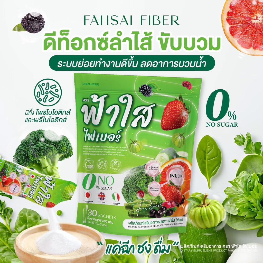 🚚จัดส่งฟรี !! ฟ้าใสไฟเบอร์ ดีท๊อก ไฟเบอร์ผัก โพรไบโอติกส์ [1ห่อ 30ซอง]