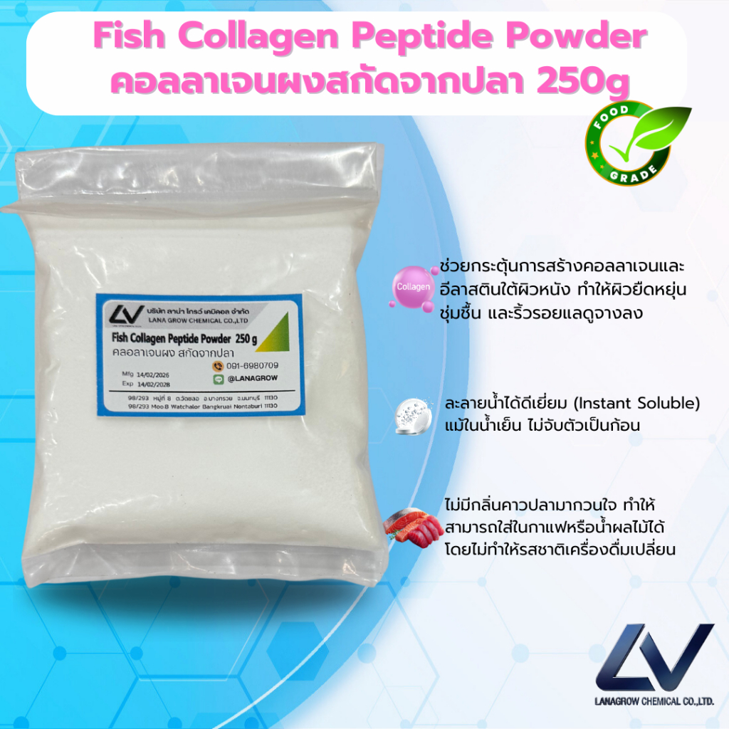 Collagen Peptide Fish Powder : ผงคอลลาเจนเปปไทด์จากปลา 250g