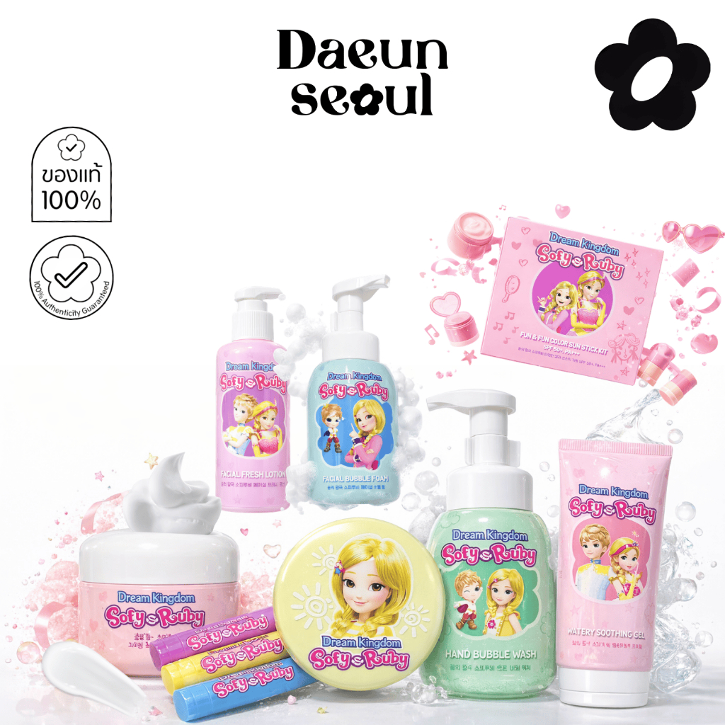 [ผลิตภัณฑ์ดูแลผิวเด็ก] Dream Kingdom Sofy&Ruby Kids Routine Kit