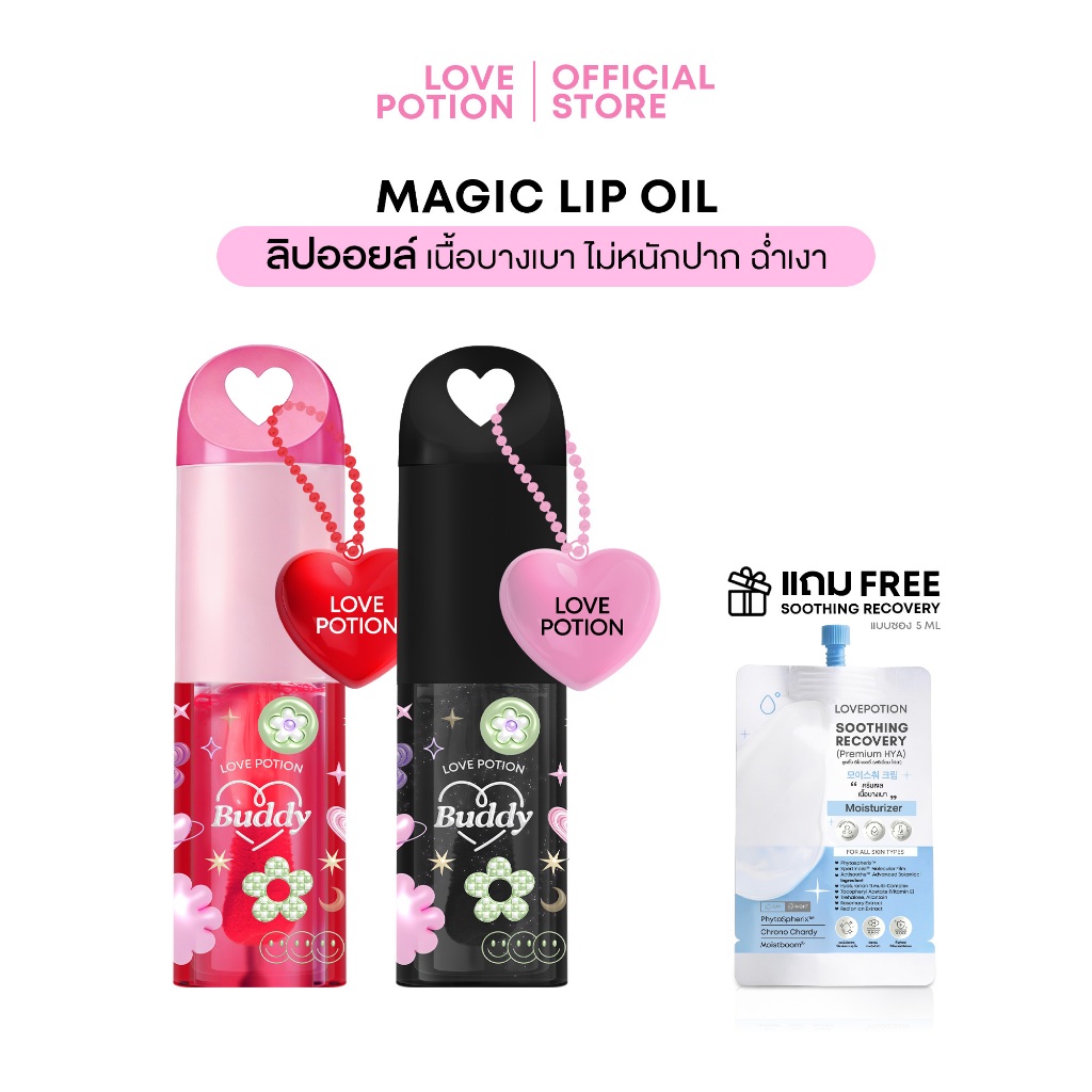 MAGIC LIP OIL เมจิก ลิปออยล์ 3.5 กรัม