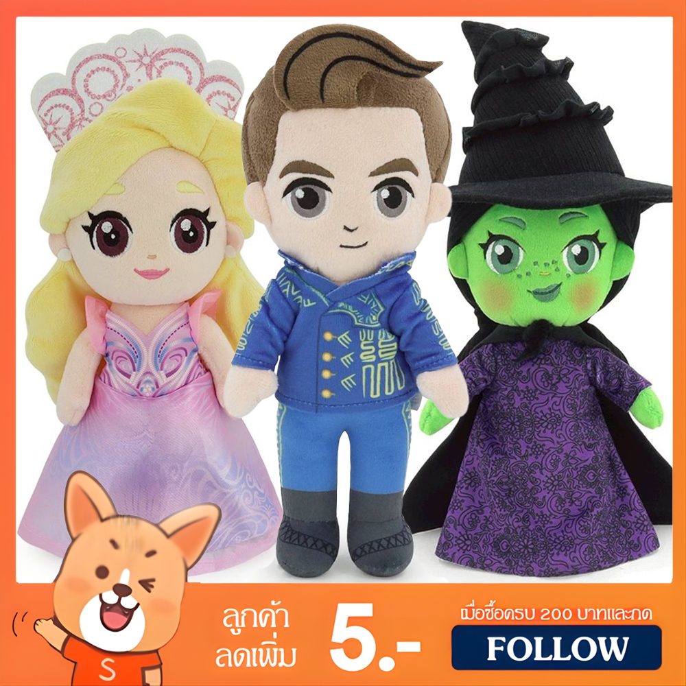 ตุ๊กตา Wicked (ขนาด 9 นิ้ว) ลิขสิทธิ์แท้ / ตุ๊กตา วิคเค็ด Glinda Elphaba Fiyero แม่มดเขียว และเจ้าหญ