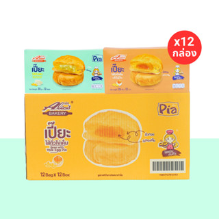 ตะกร้าความอร่อยสุดคุ้ม เปี๊ยะถั่วฟัก&ถั่วไข่เค็ม แบรนด์อลิซ …