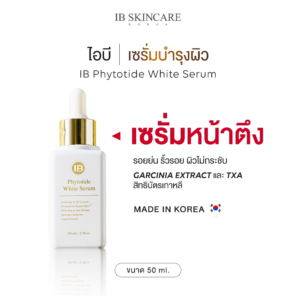 เซรั่มบำรุงผิวหน้า เปปไทด์เข้มข้น พืชธรรมชาติ 8 ชนิด | IB PHYTOTIDE WHITE SERUM