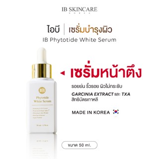 เซรั่มบำรุงผิวหน้า เปปไทด์เข้มข้น พืชธรรมชาติ 8 ชนิด | IB PH…