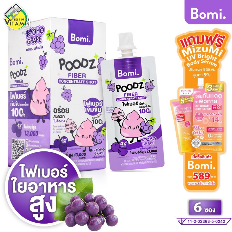 Bomi Poodz Fiber Concentrate Shot โบมิ พูดซ์ ไฟเบอร์ คอนเซนเทรท ช็อต [6 ซอง] ไฟเบอร์ช็อต ปู๊ดส์