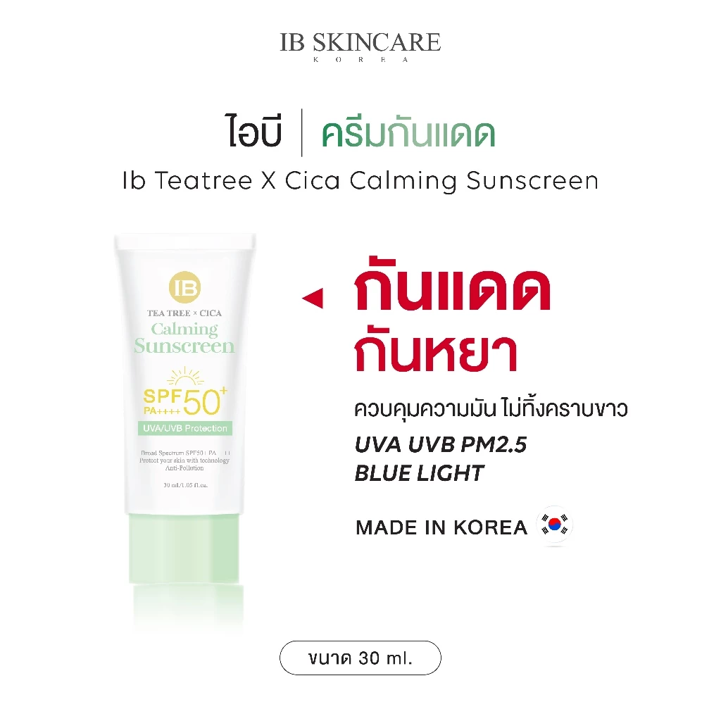 กันแดดสูตรอ่อนโยน คุมมัน สำหรับผิวเป็นสิว IB TEATREE x CICA CALMING SUNSCREEN SPF50+ PA++++