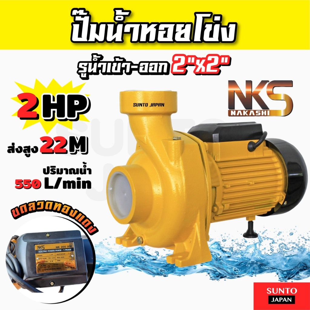 (P01) ปั๊มหอยโข่ง 2 นิ้ว 2 แรงม้า 220V ปั๊มน้ำไฟฟ้า ปั๊มน้ำ ใบพัดทองเหลือง เครื่องสูบน้ำ ปั้มสูบน้ำ