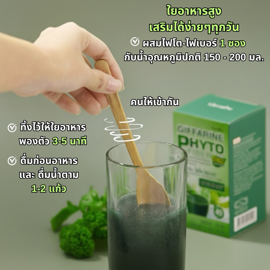 ไฟโต-ไฟเบอร์ ใยอาหาร รูปที่ 3