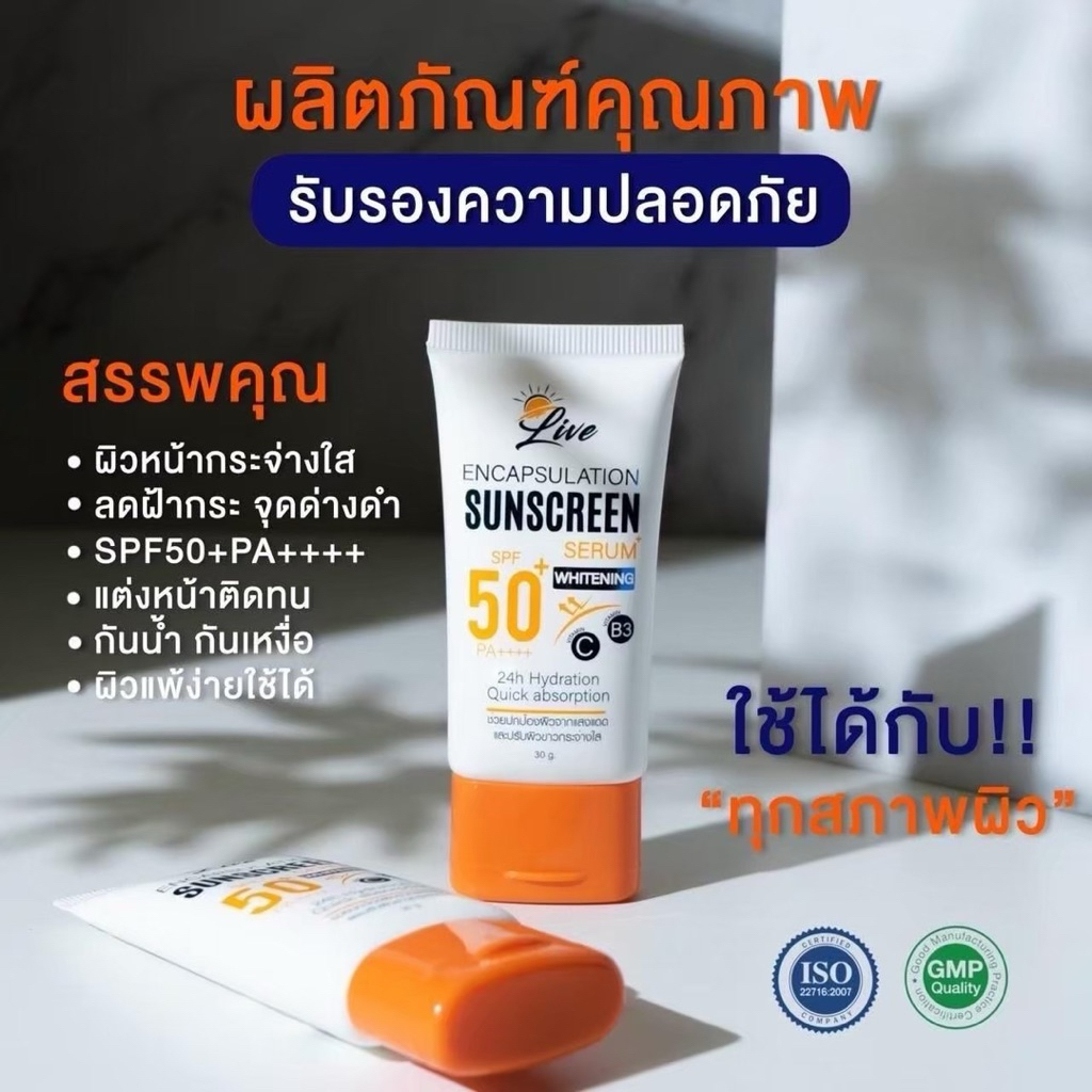 LIVE Sunscreen ครีมกันแดดลีฟ SPF 50 PA+++ ของแท้100% -30 g